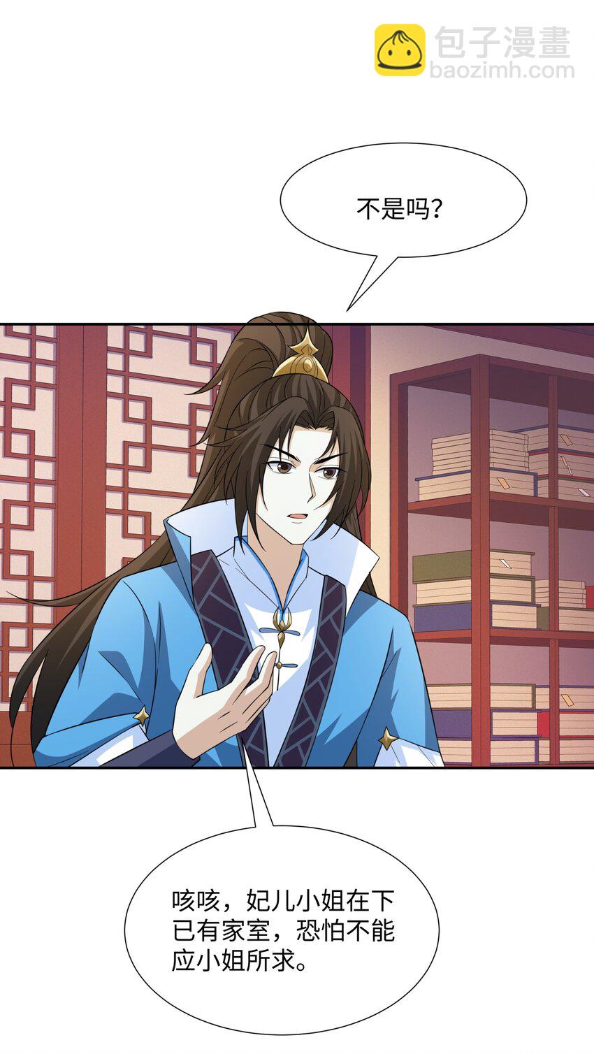 第24话 花魁邀约-第25话