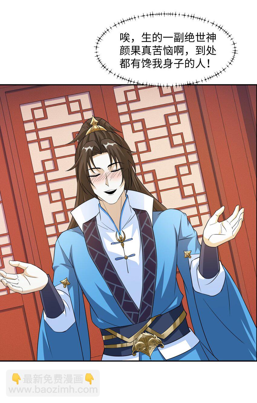 第24话 花魁邀约-第25话