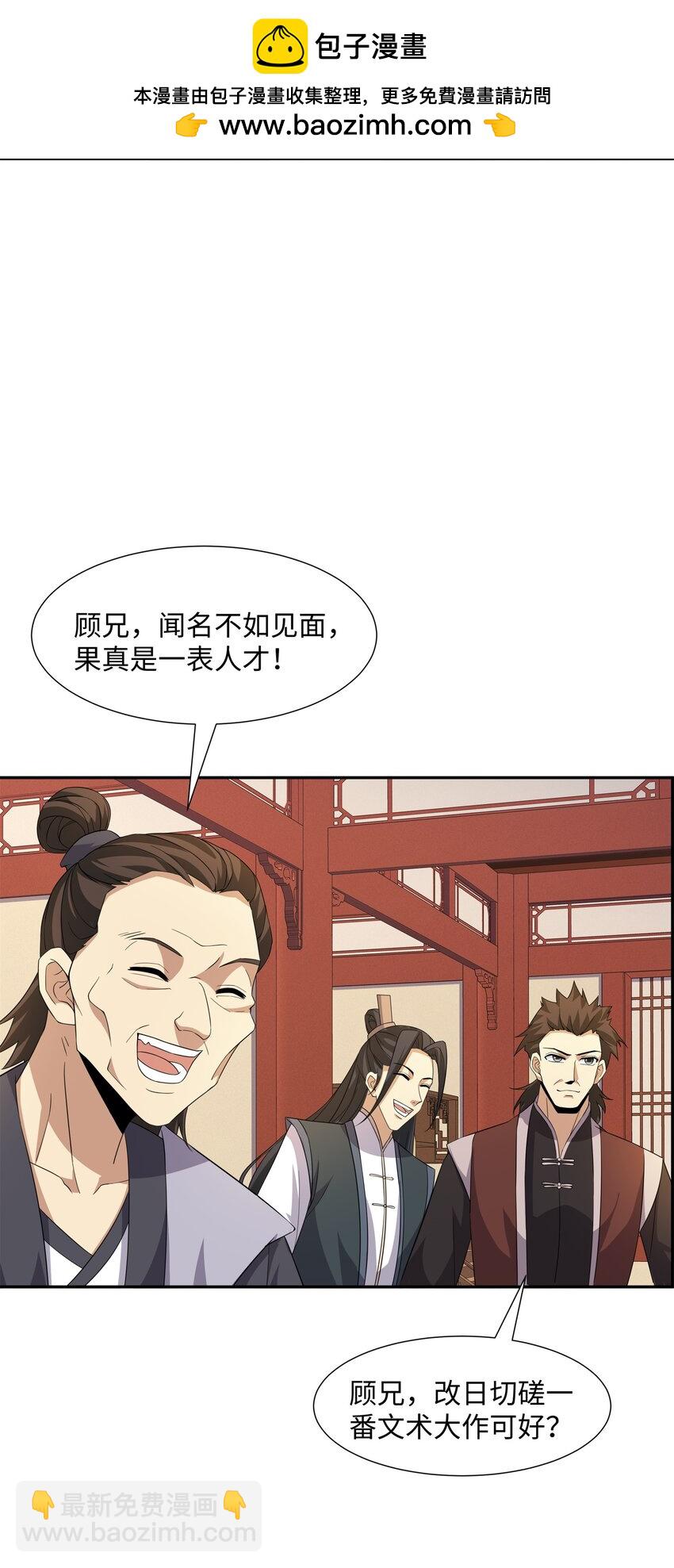 第24话 花魁邀约-第25话