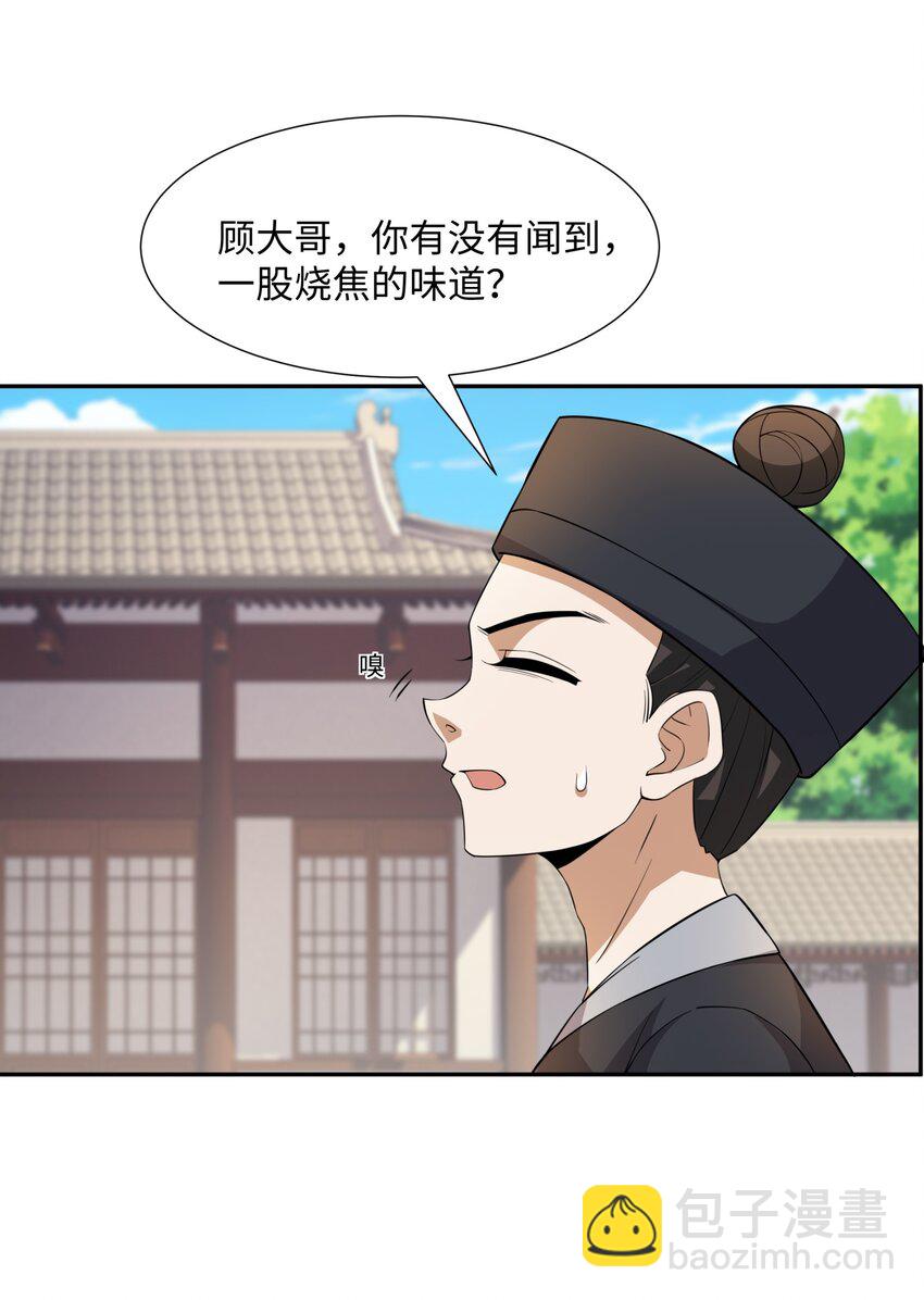 第26话 私营坊-第27话