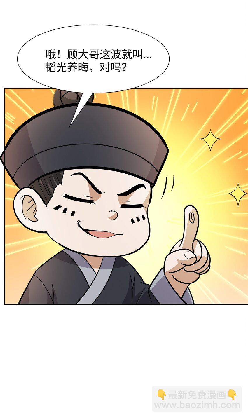 第28话 意欲谋反，图穷匕见-第29话