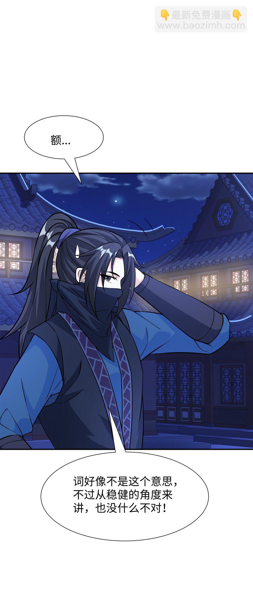 第28话 意欲谋反，图穷匕见-第29话