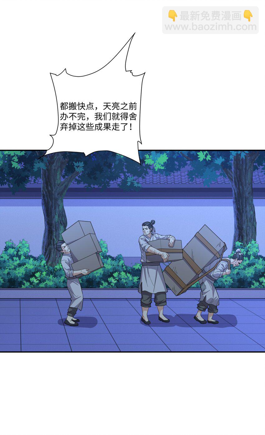 第28话 意欲谋反，图穷匕见-第29话