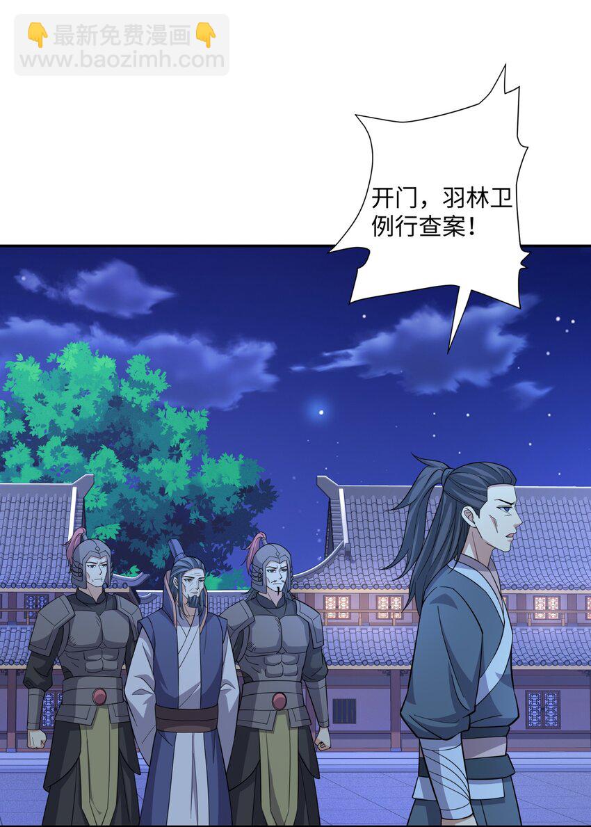 第28话 意欲谋反，图穷匕见-第29话