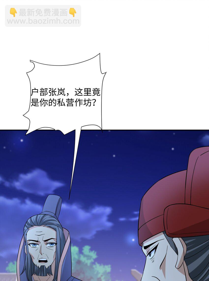 第28话 意欲谋反，图穷匕见-第29话