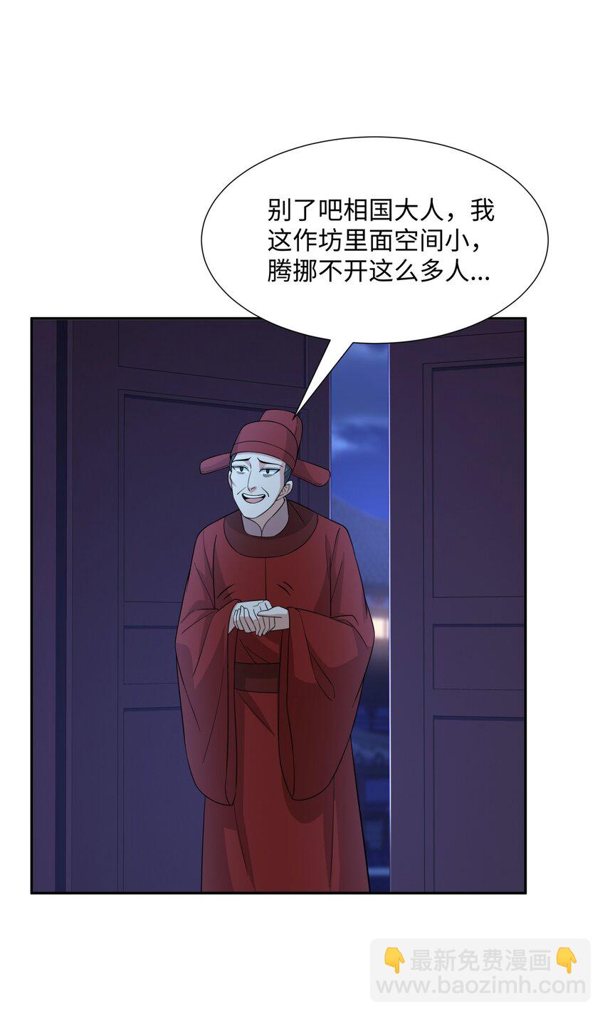 第28话 意欲谋反，图穷匕见-第29话