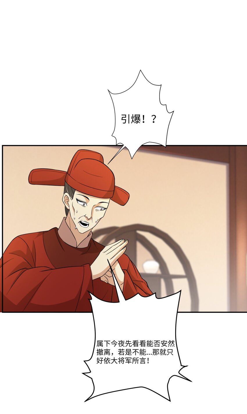 第28话 意欲谋反，图穷匕见-第29话