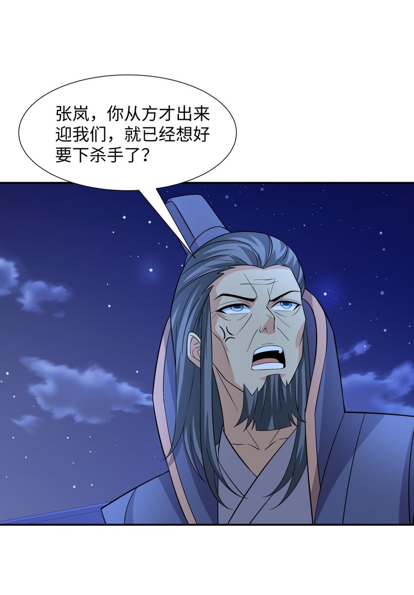 第28话 意欲谋反，图穷匕见-第29话