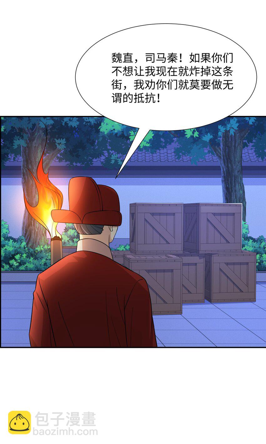 第28话 意欲谋反，图穷匕见-第29话