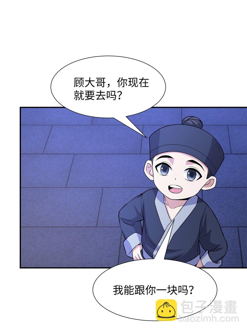 第28话 意欲谋反，图穷匕见-第29话