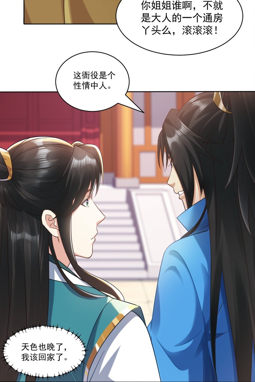 第4话 知府大人要见顾澜-第5话