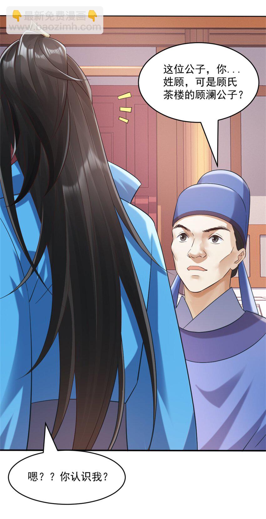 第4话 知府大人要见顾澜-第5话