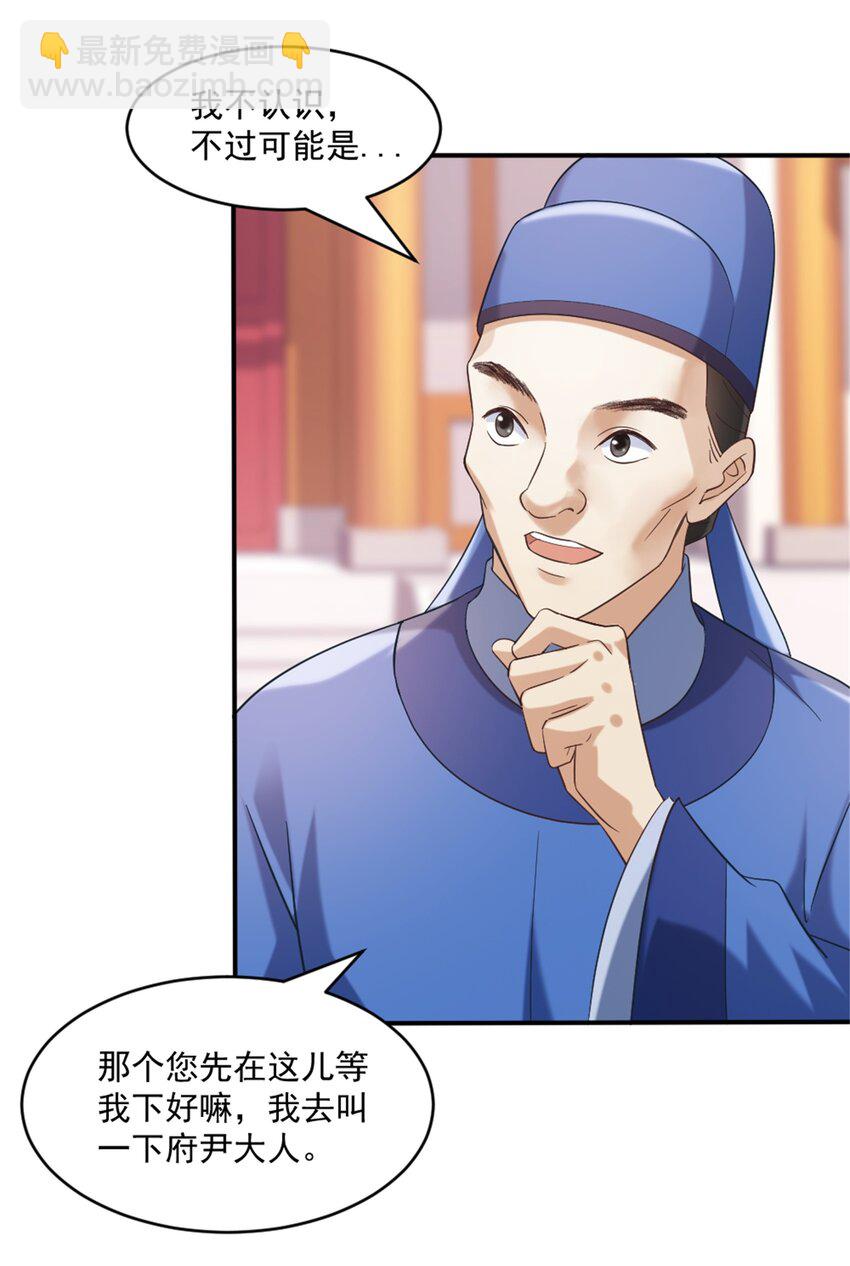 第4话 知府大人要见顾澜-第5话