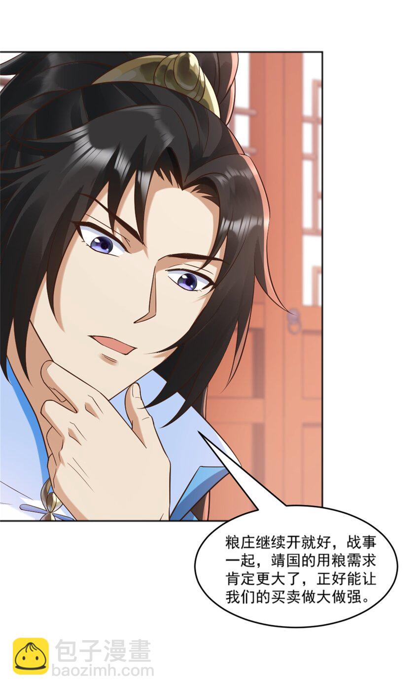 第6话 朝廷授意，粮庄开业-第7话