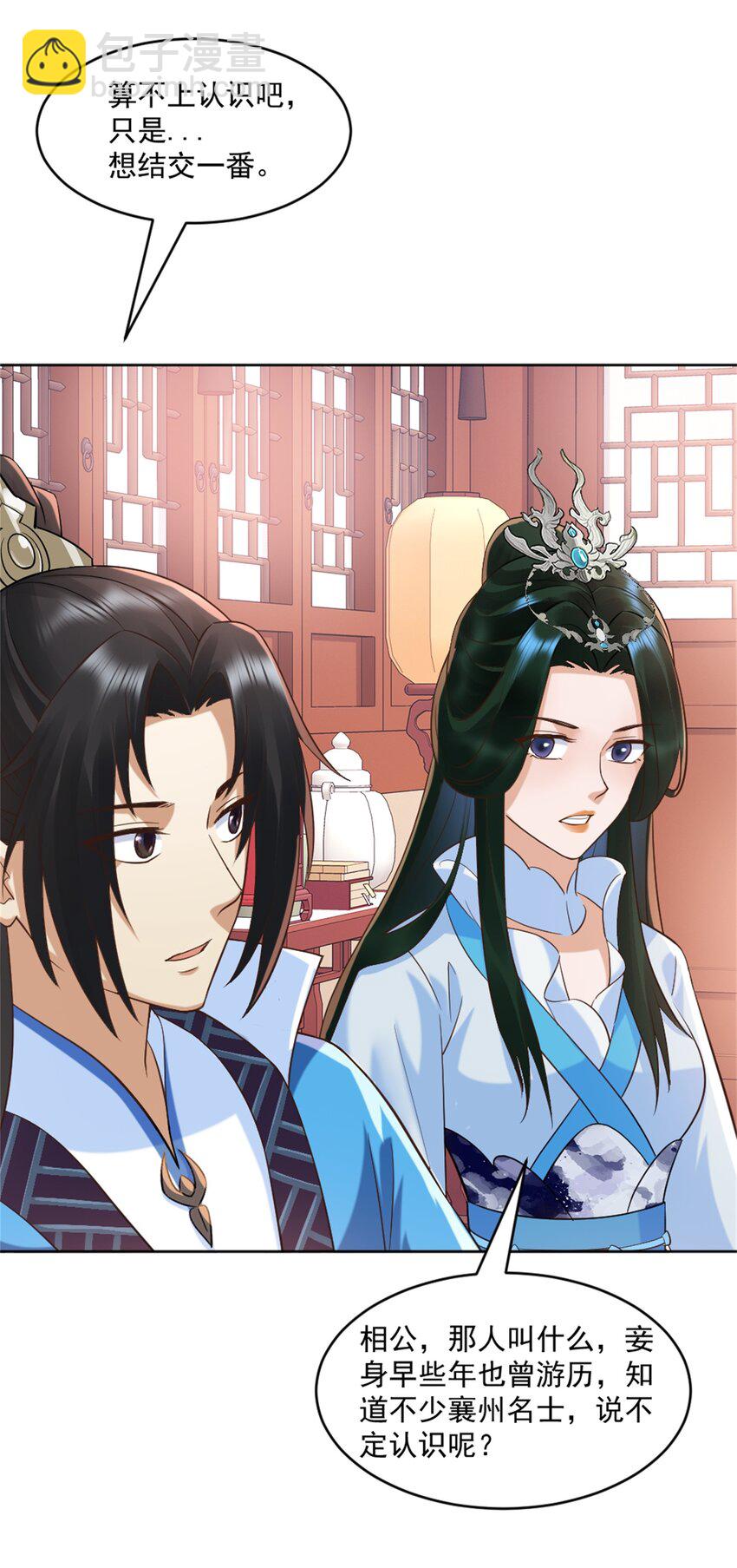 第6话 朝廷授意，粮庄开业-第7话