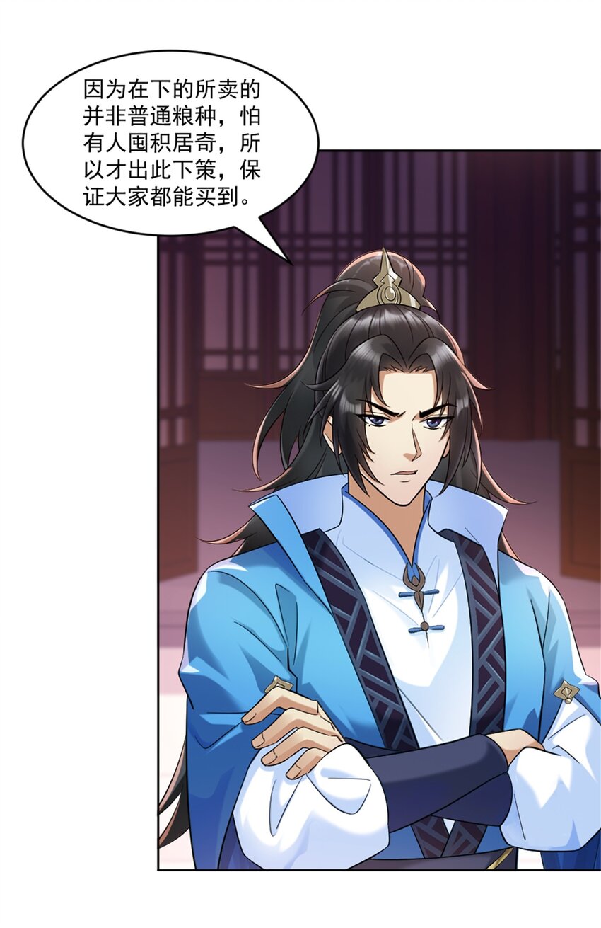 第6话 朝廷授意，粮庄开业-第7话