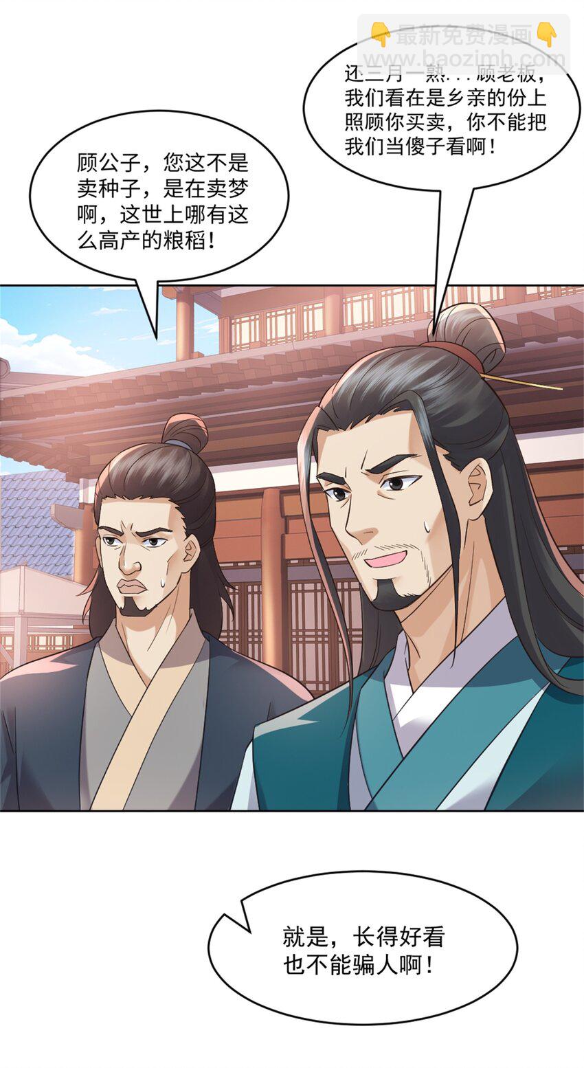 第6话 朝廷授意，粮庄开业-第7话