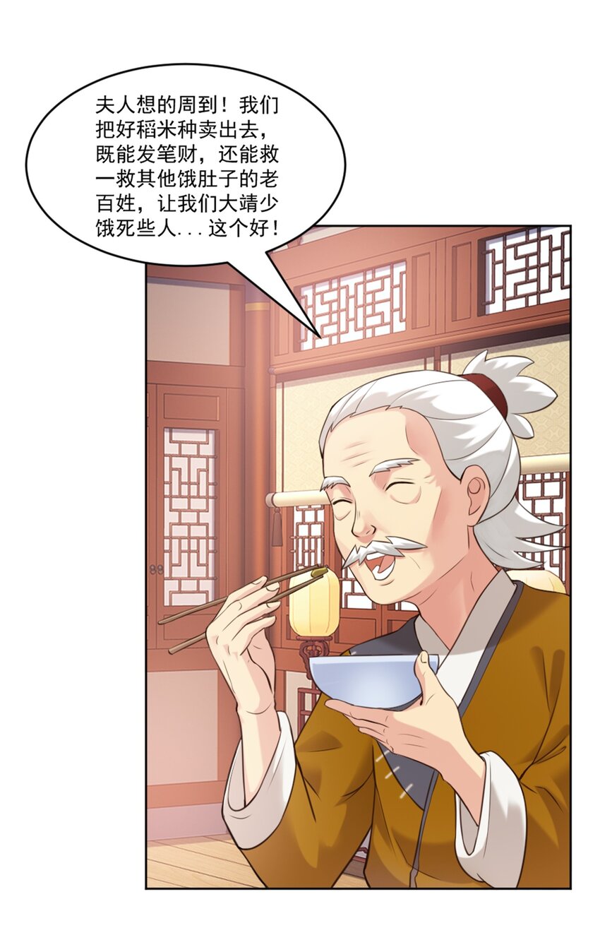 第6话 朝廷授意，粮庄开业-第7话