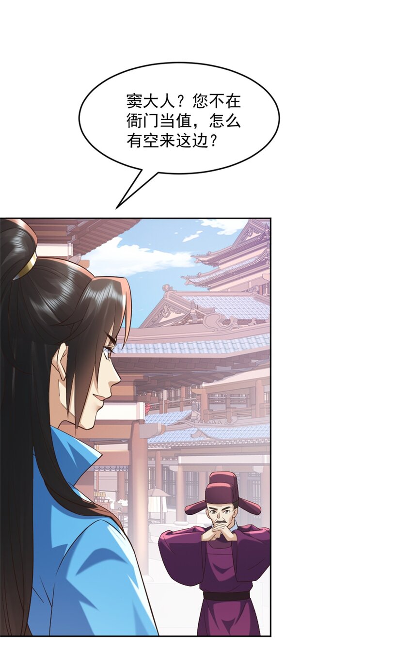 第6话 朝廷授意，粮庄开业-第7话