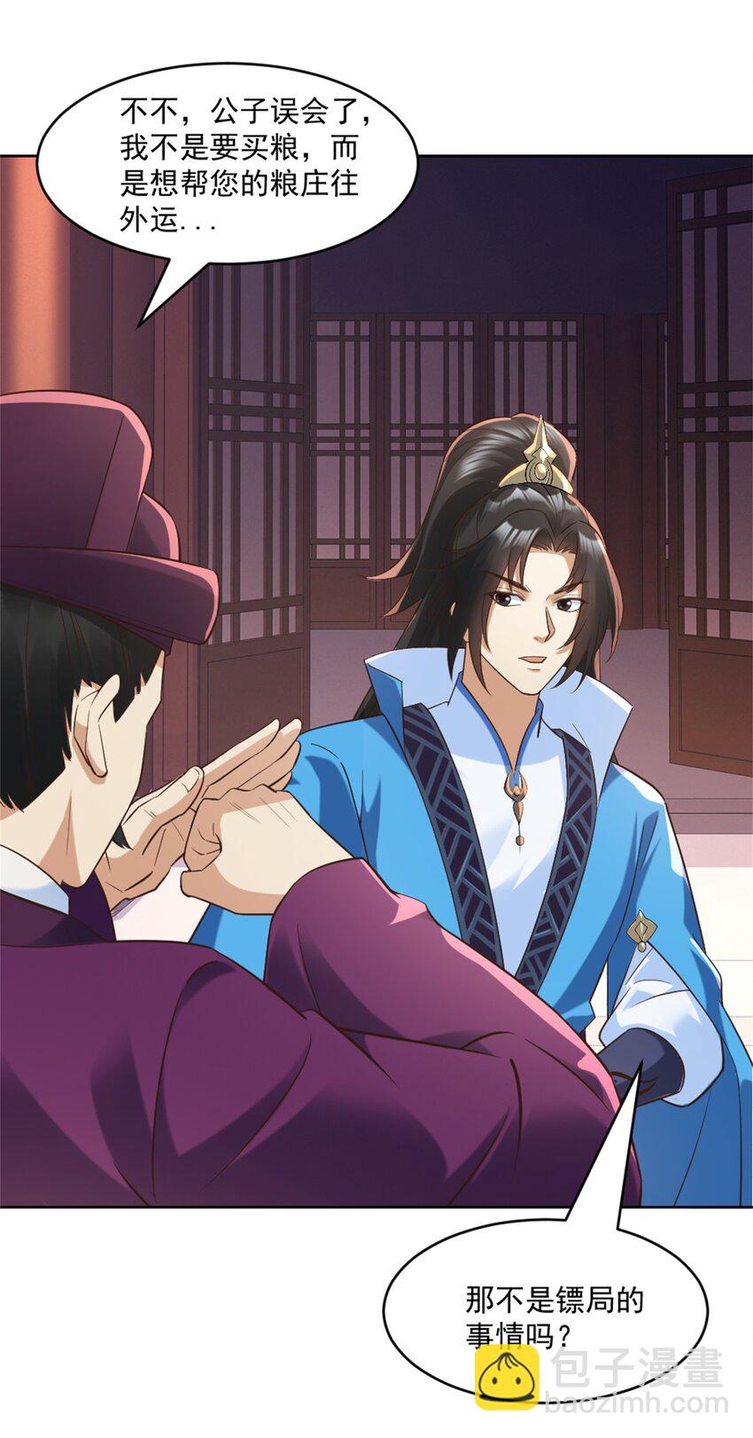 第6话 朝廷授意，粮庄开业-第7话