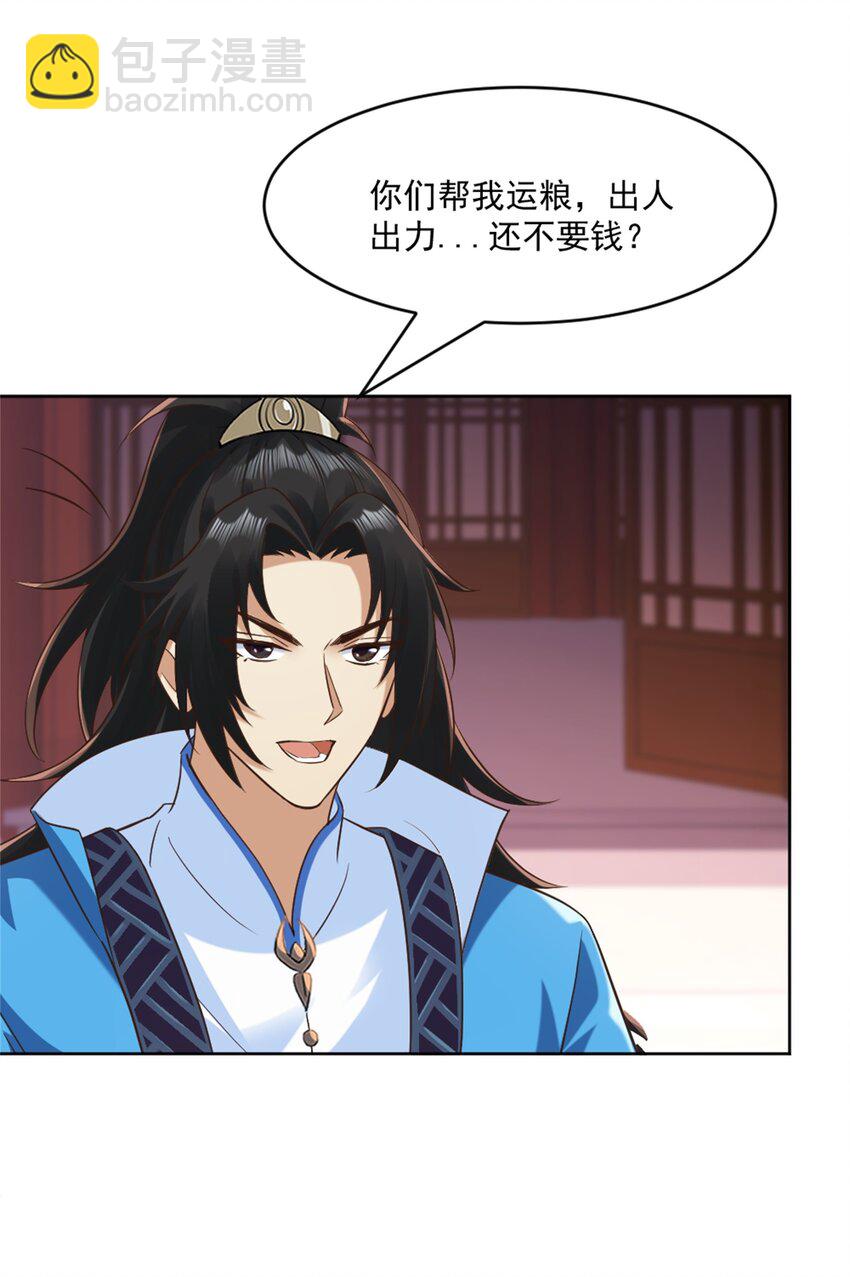 第6话 朝廷授意，粮庄开业-第7话