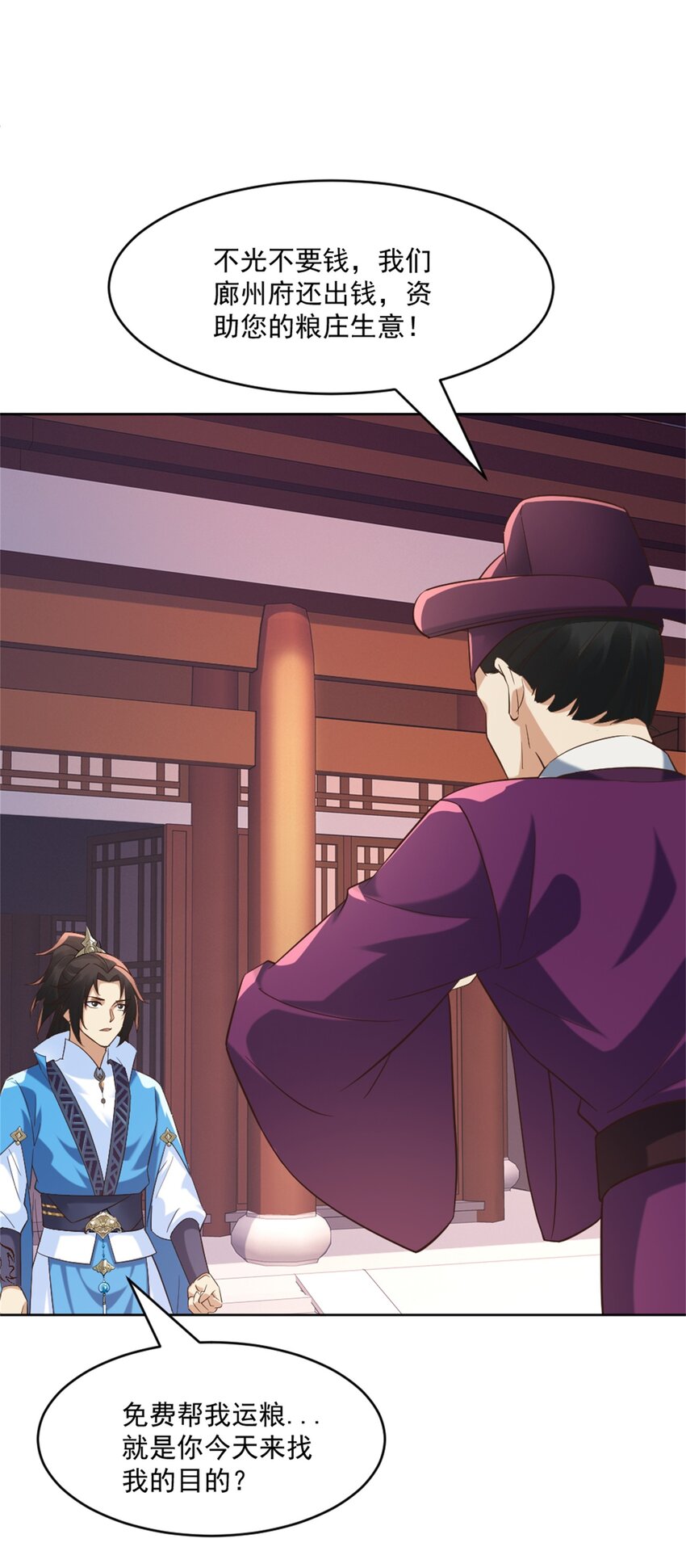 第6话 朝廷授意，粮庄开业-第7话