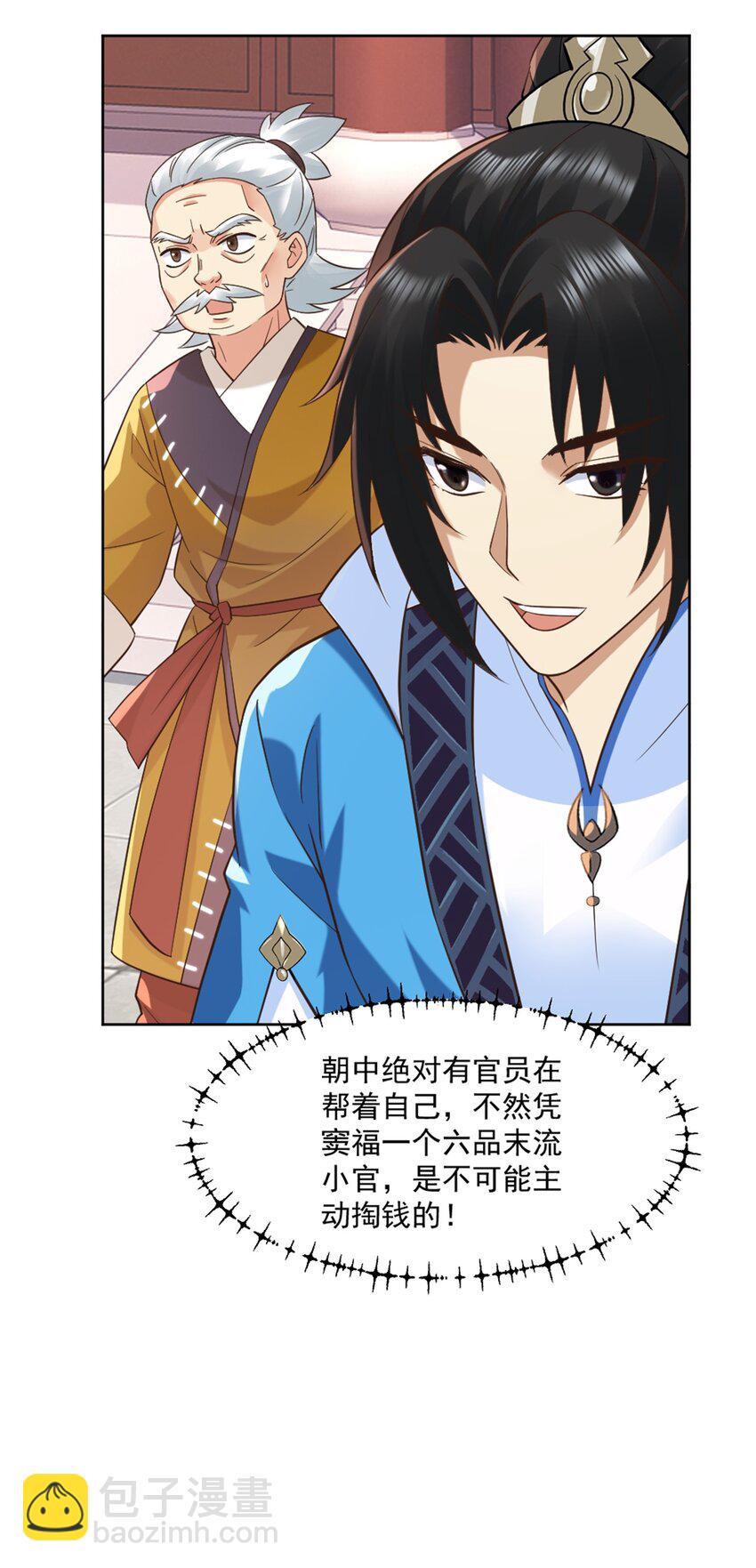 第6话 朝廷授意，粮庄开业-第7话