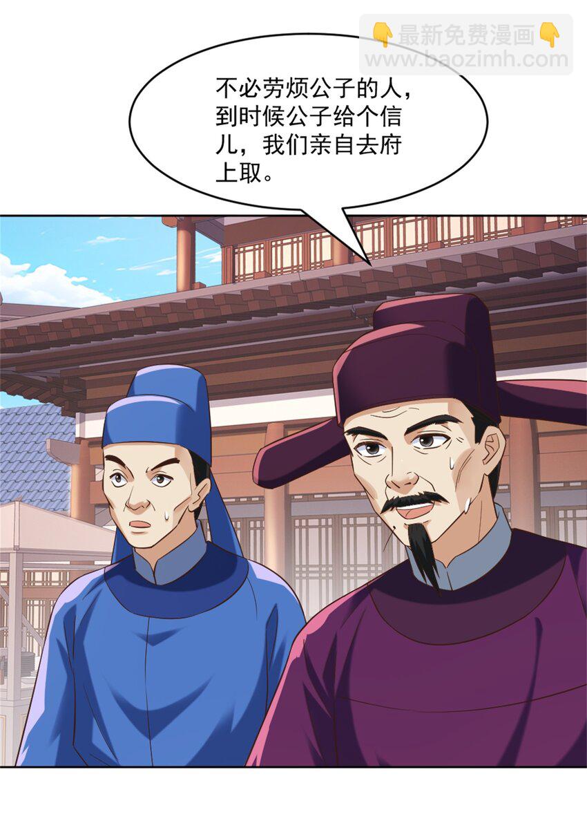 第6话 朝廷授意，粮庄开业-第7话