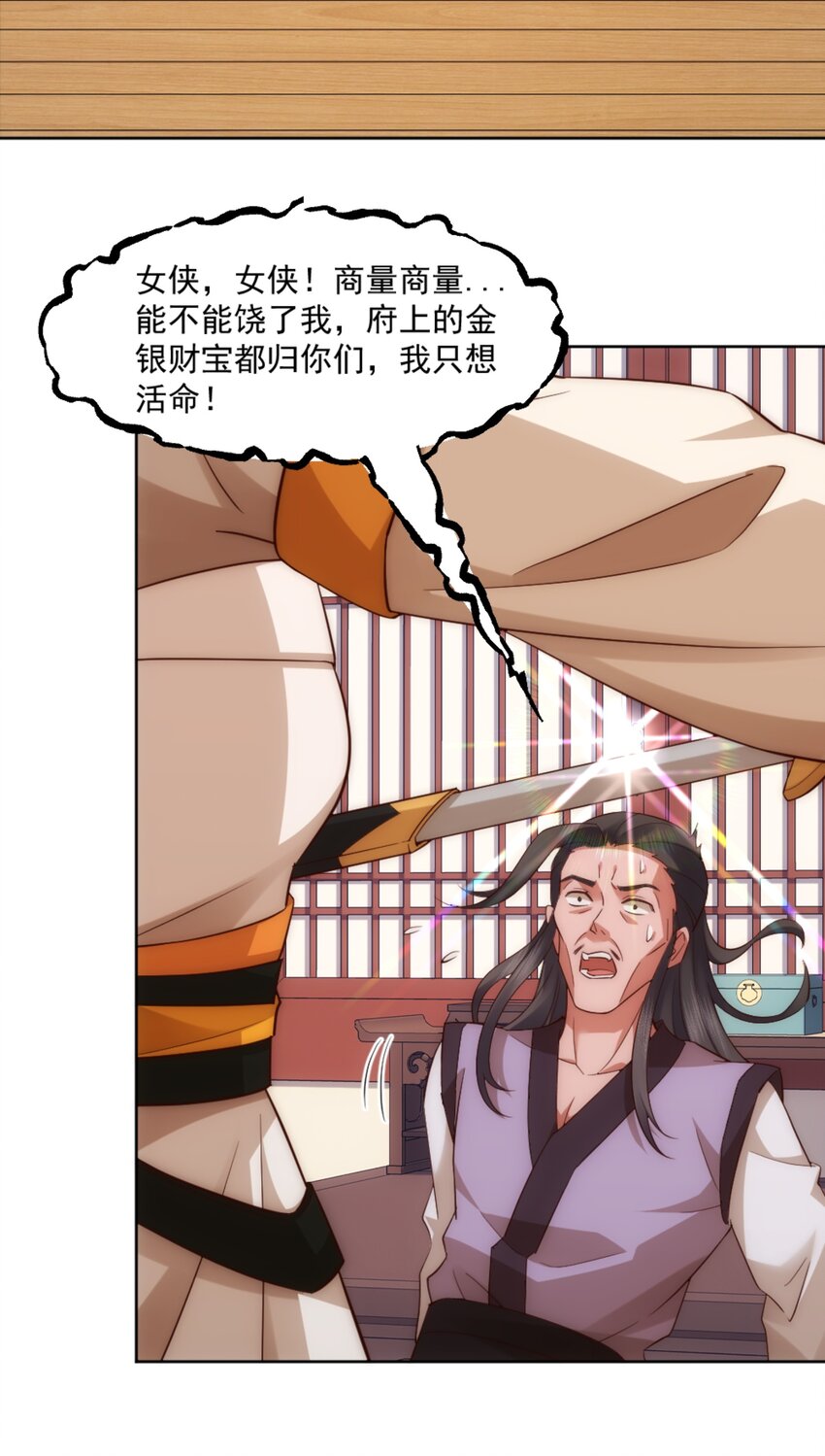 第8话 剿灭刘府，有人先来一步(1/2)-第9话