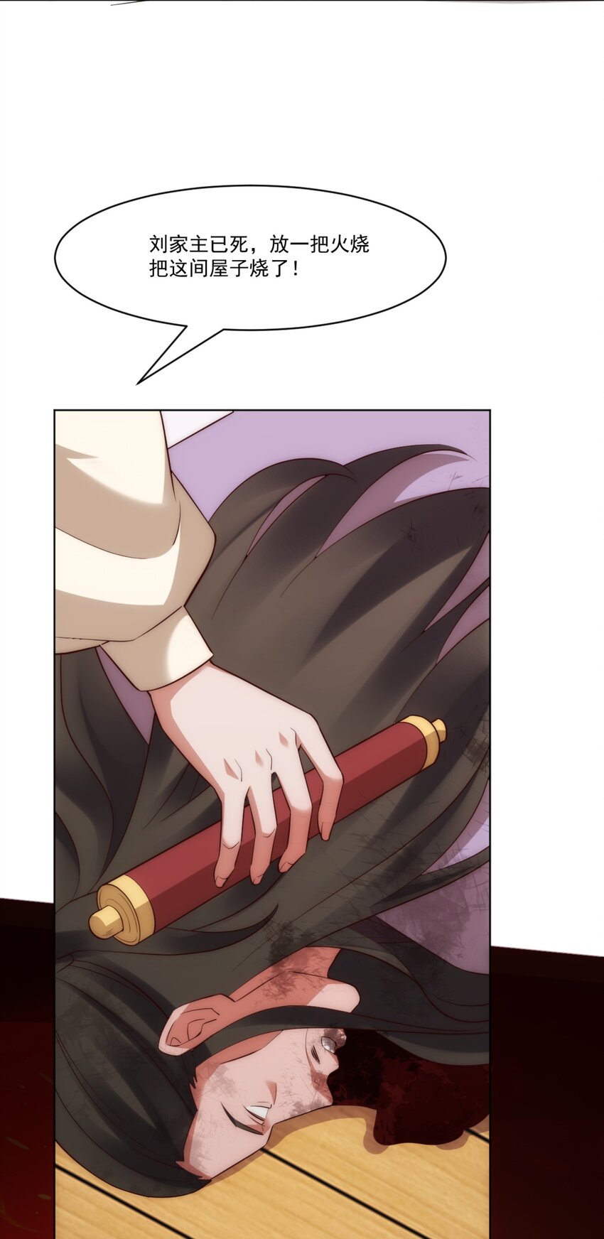 第8话 剿灭刘府，有人先来一步(1/2)-第9话