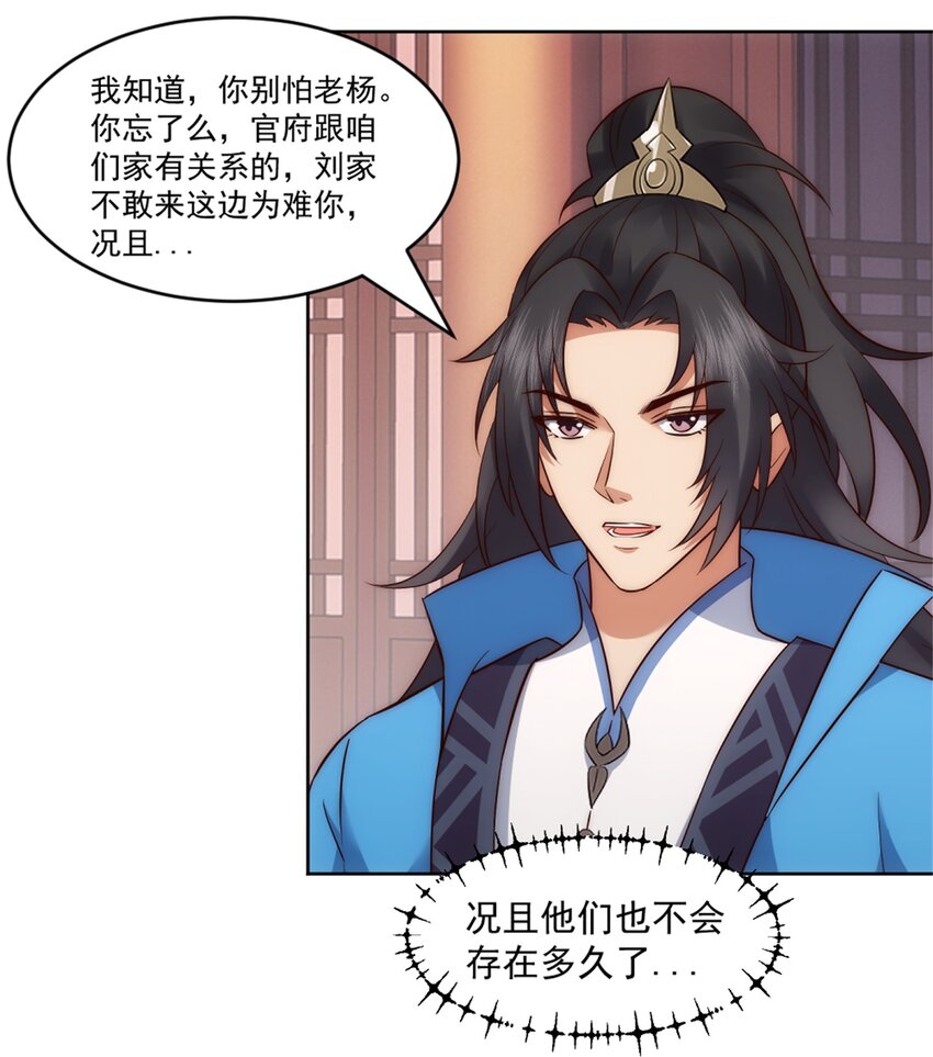 第8话 剿灭刘府，有人先来一步(1/2)-第9话