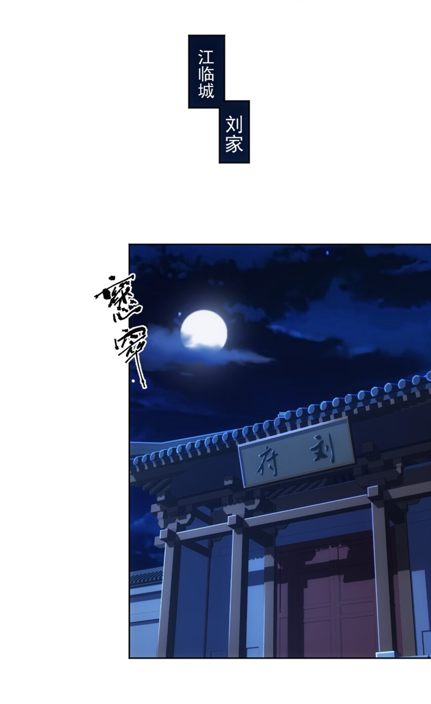 第8话 剿灭刘府，有人先来一步(1/2)-第9话