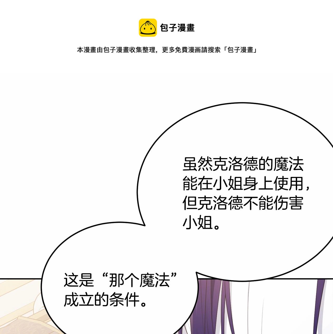 我服侍的小姐變成了少爺？ - 第104話 荒誕的故事(1/5) - 1