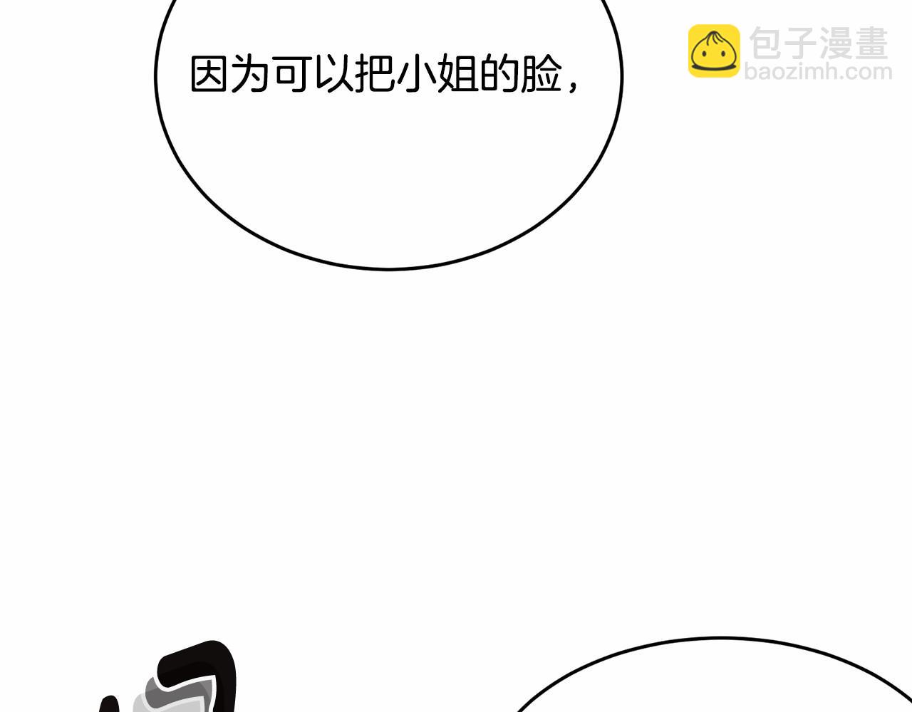 我服侍的小姐變成了少爺？ - 第104話 荒誕的故事(1/5) - 5