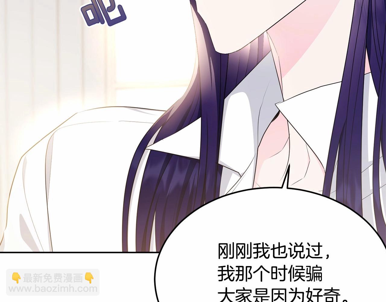 我服侍的小姐变成了少爷？ - 第104话 荒诞的故事(1/5) - 7