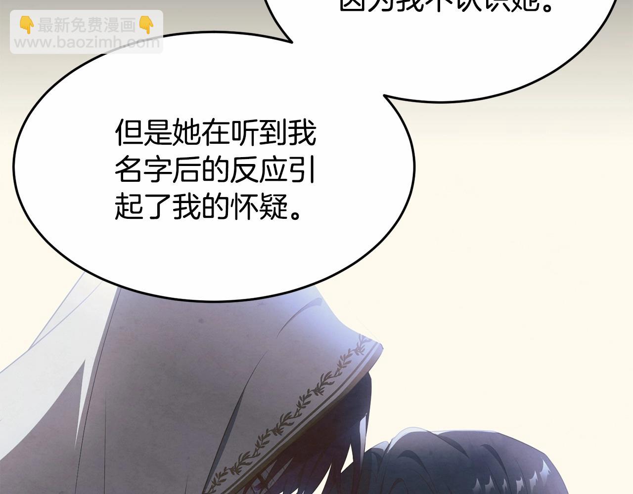 我服侍的小姐變成了少爺？ - 第104話 荒誕的故事(2/5) - 3