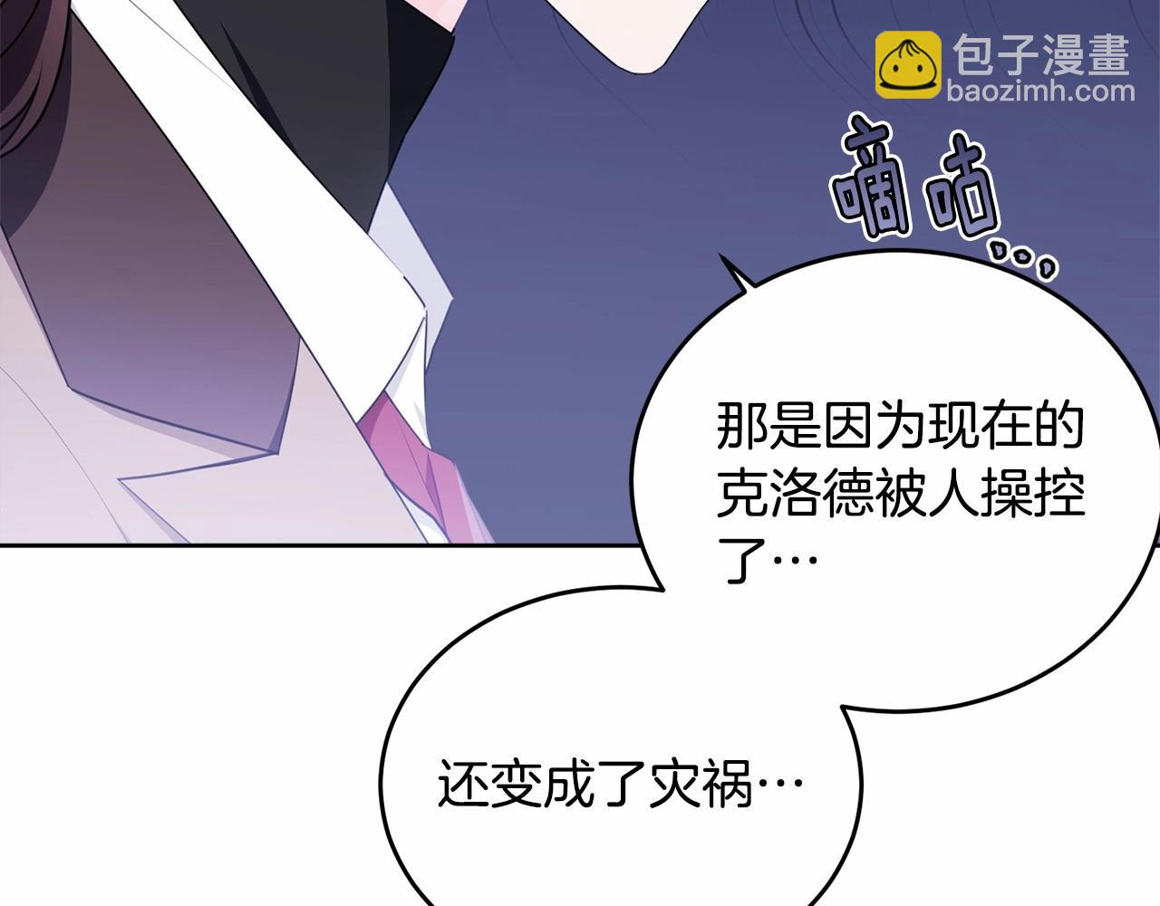 我服侍的小姐變成了少爺？ - 第106話 不能讓他離開！(1/6) - 6