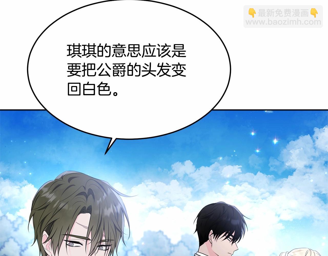 我服侍的小姐變成了少爺？ - 第106話 不能讓他離開！(2/6) - 2