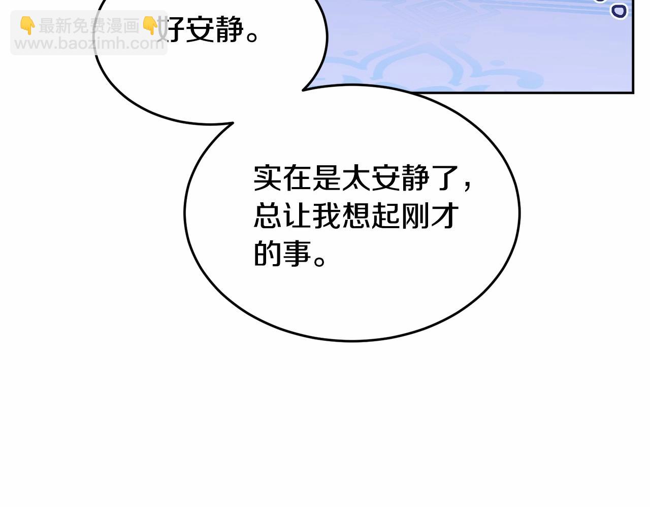 我服侍的小姐變成了少爺？ - 第108話 以身做餌(1/5) - 2