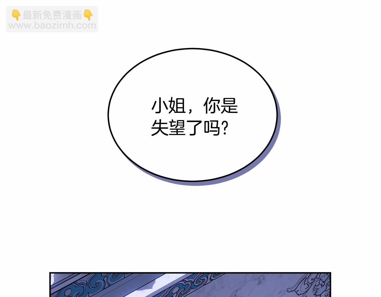 我服侍的小姐變成了少爺？ - 第108話 以身做餌(1/5) - 2