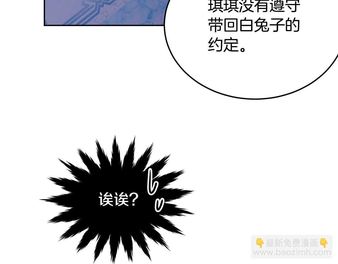 我服侍的小姐變成了少爺？ - 第108話 以身做餌(1/5) - 5