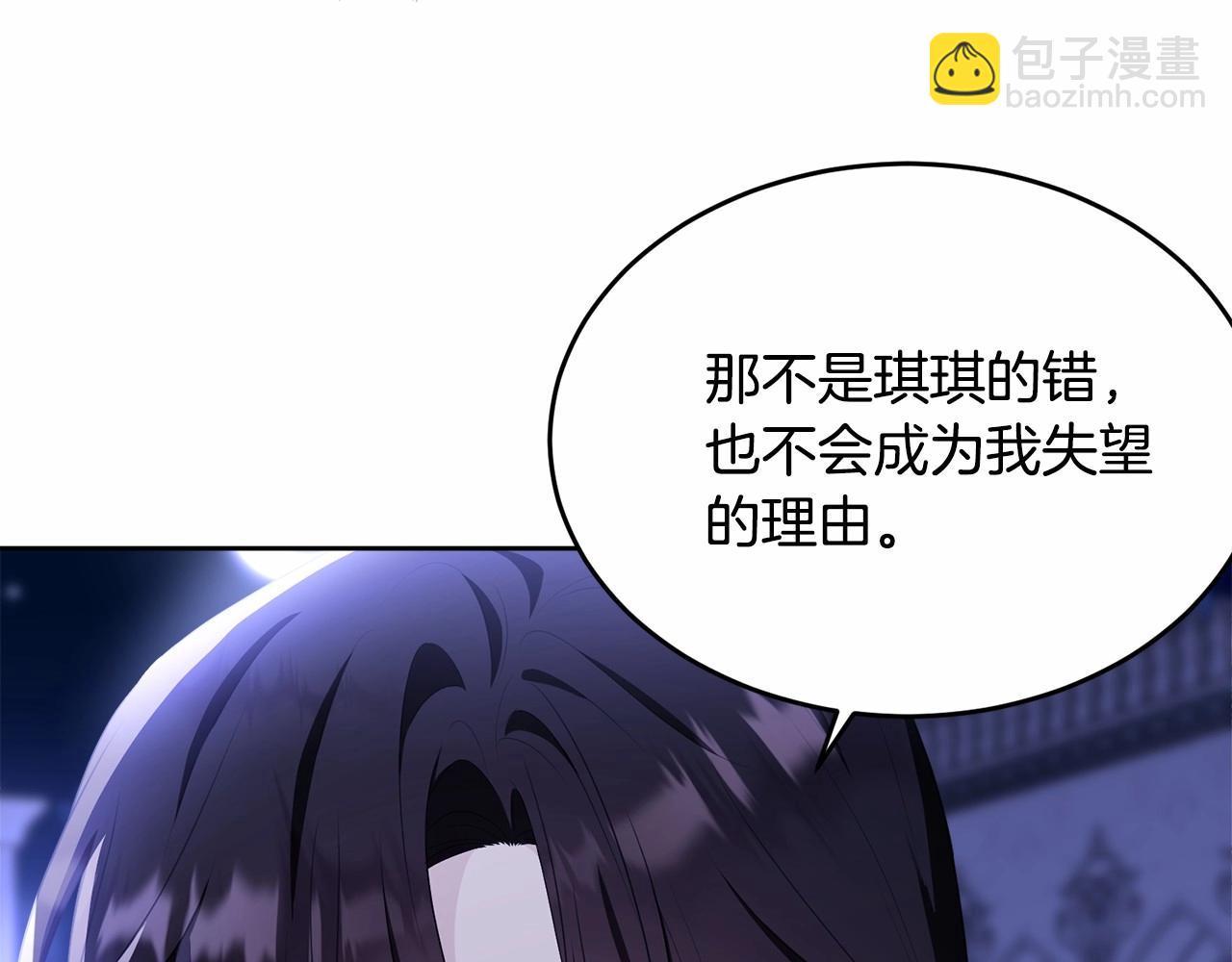 我服侍的小姐變成了少爺？ - 第108話 以身做餌(1/5) - 6