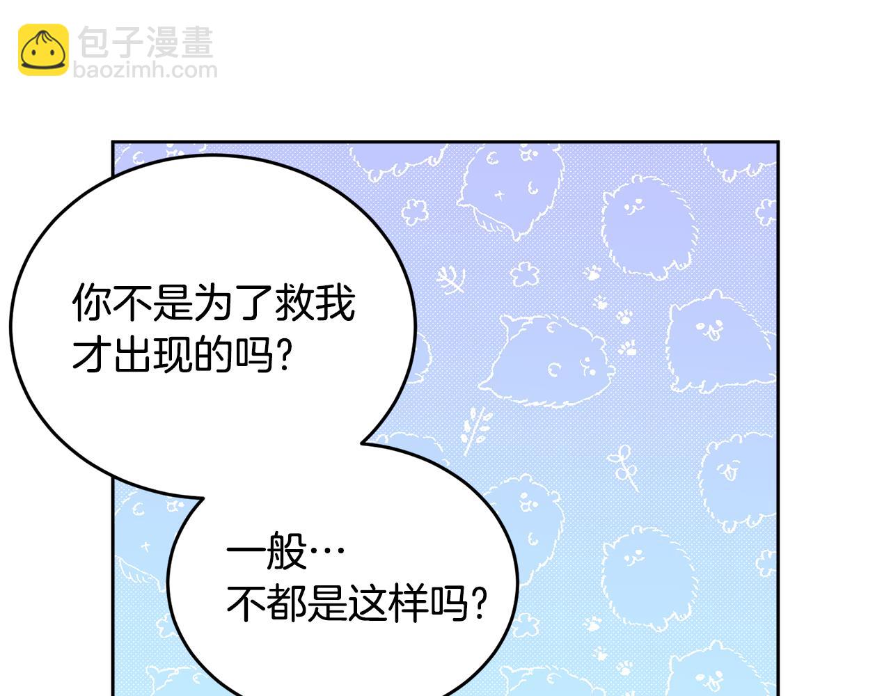 我服侍的小姐变成了少爷？ - 第116话 性命危机(3/5) - 6