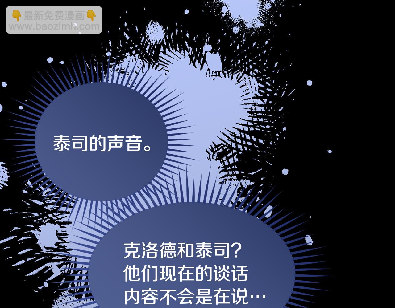 我服侍的小姐变成了少爷？ - 第116话 性命危机(4/5) - 6