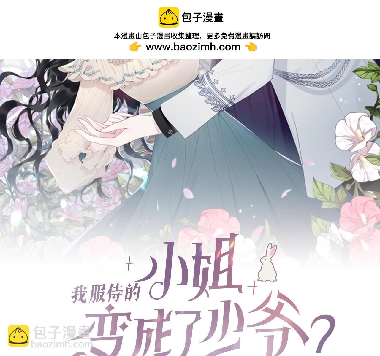 我服侍的小姐变成了少爷？ - 第118话 许下承诺(1/5) - 2