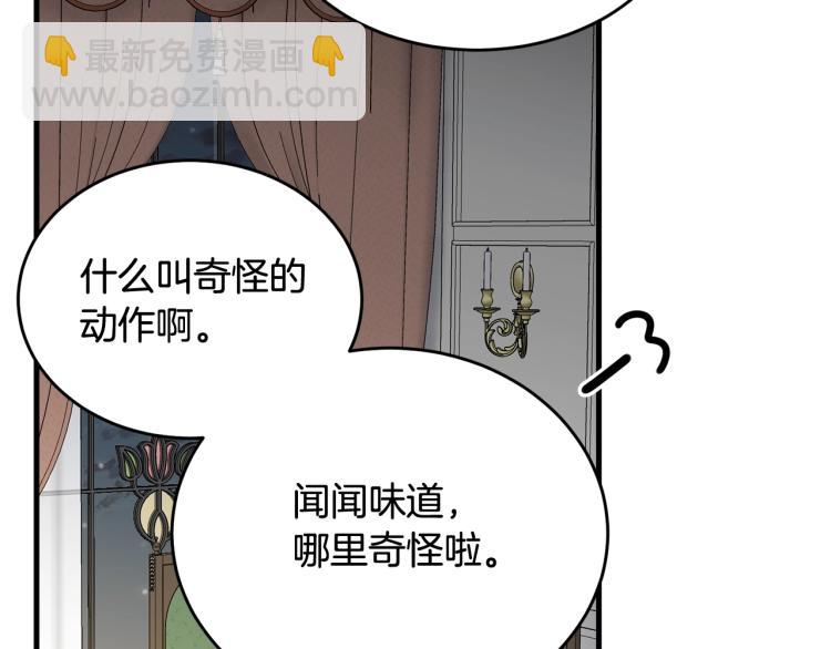 我服侍的小姐变成了少爷？ - 第14话 一起睡吧！(1/4) - 7