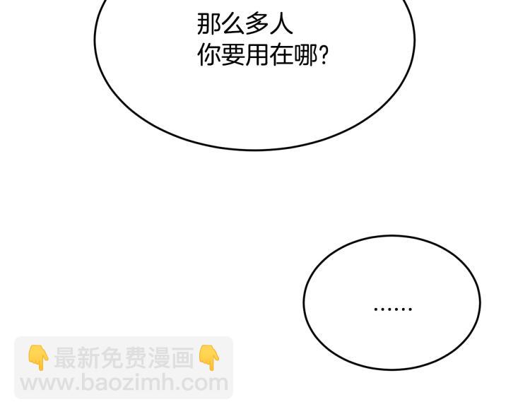 我服侍的小姐变成了少爷？ - 第40话 找到你(1/4) - 4