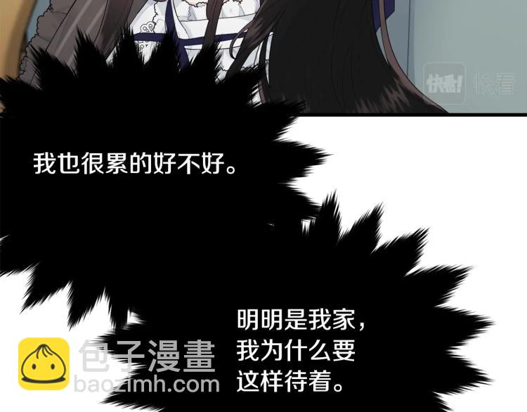 我服侍的小姐变成了少爷？ - 第44话 真实的模样(1/5) - 8