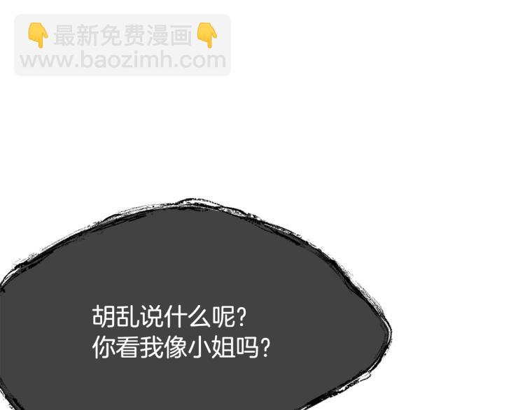 我服侍的小姐变成了少爷？ - 第46话 梦一般(1/5) - 7