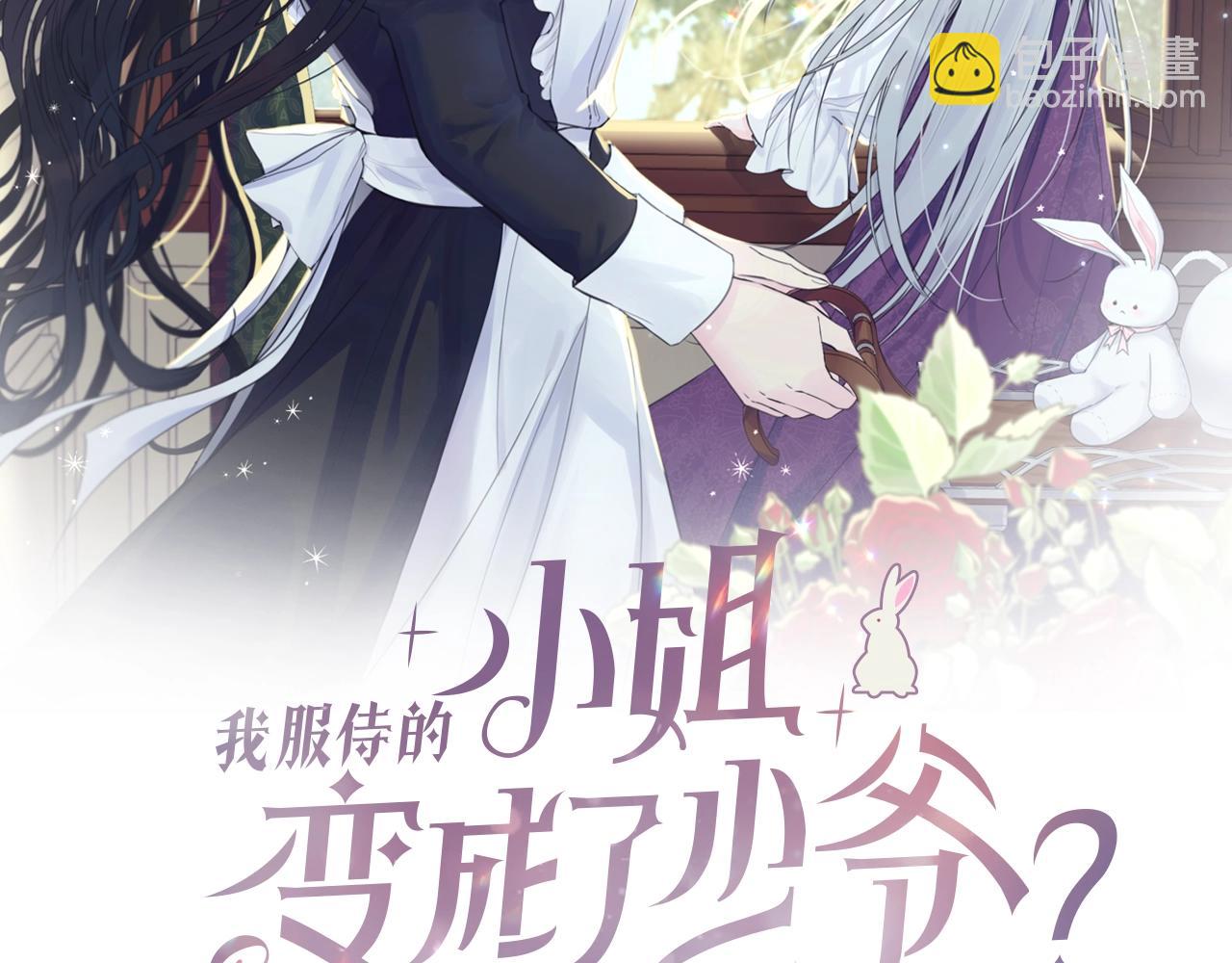 我服侍的小姐變成了少爺？ - 第56話 誘惑(1/5) - 8